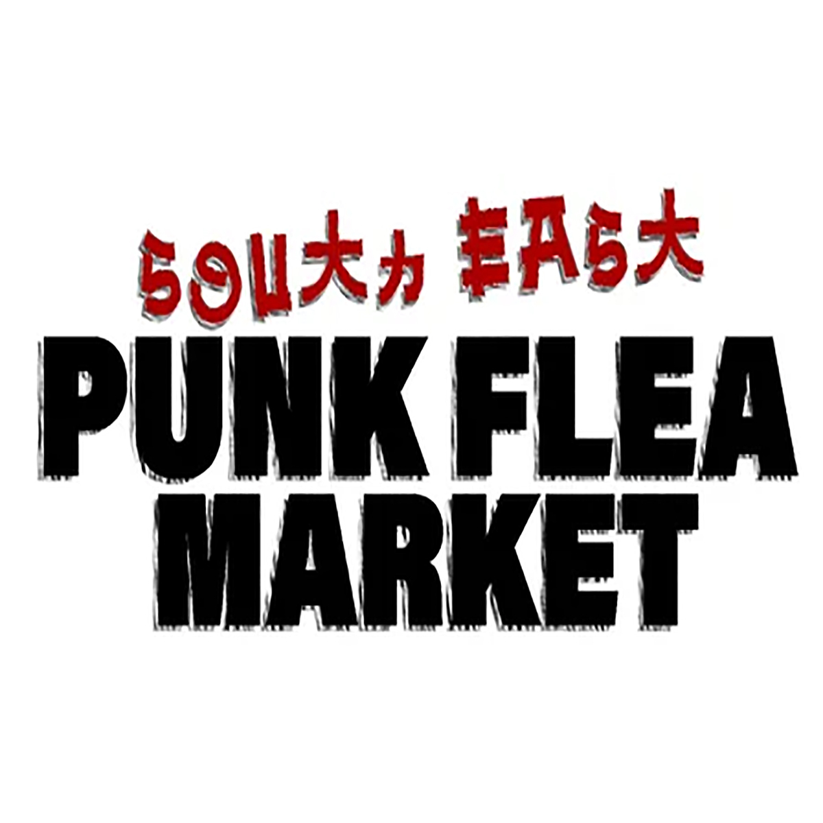 SE Punk Flea Market Sat & Sun Nov. 8 & 9